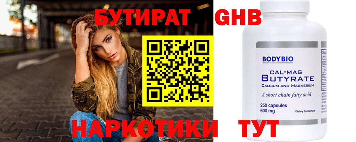Бутират оксана Большой Камень