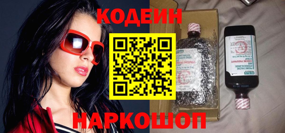закладки  Кодеиновый сироп Lean Purple Drank  Вход с VPN  Большой Камень 