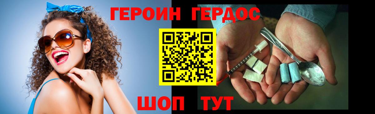 ГЕРОИН герыч  Вход с VPN  Большой Камень 