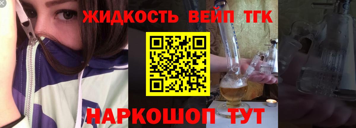 ТГК жижа Большой Камень