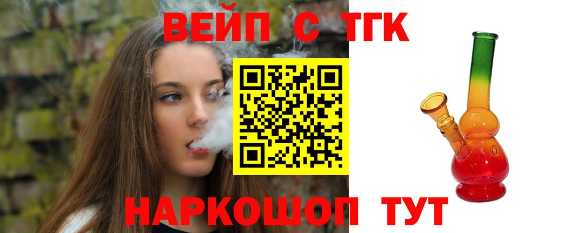 Дистиллят ТГК жижа  ТГК вейп  Большой Камень  Вход с VPN 